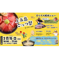 2月15日、イオン大村店に長崎県の推し魚第一号「新上五島町の養殖クロマグロ」がやってくる！迫力の解体ショーと、”生”まぐろを限定販売。