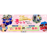 スポーツを始めたいお子様必見！リーフラススポーツスクール「春トクキャンペーン」2/9より開始！