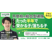【不登校は総合型選抜に有利！？】たった半年で「受かる子、落ちる子」100名超の実例から徹底解説！お子さんはどのタイプ？