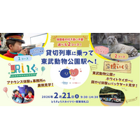 特急リバティ＆りょうもう号を貸切で移動！体験は“本物づくし”　体験型一時保育プログラム「駅いく」×「探いく」を初の同時開催