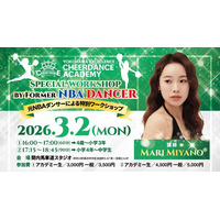 【横浜エクセレンス】チアダンスアカデミー　元NBAダンサーによる特別ワークショップ開催！