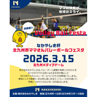 ママが主役！「なかやしき杯北九州市ママさんバレーボールフェスタ」in北九州メディアドームを開催します。