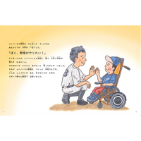 車いすの少年のねがいから始まった「ユニバーサル野球」。年齢・性別・障がいの有無を超えて「みんなが一緒にできる野球」が絵本になりました『ぼく、野球がやりたい！』3月1日（日）発売