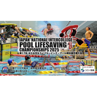 【2025年度プール競技No.1の称号はどの大学に】第17回全日本学生ライフセービング・プール競技選手権大会 （併催：プール競技記録会2025）が日環アリーナ栃木（栃木県宇都宮市）にて開催！