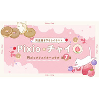 Pixio × クリエイターコラボ第7弾！ イラストレーター・チャイ描き下ろしイラストをXXLマウスパッドのデザインに採用/2月12日（木）から予約販売開始。