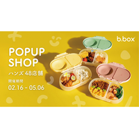 【b.box】ハンズで初開催！新生活に寄り添うランチアイテムのPOP UPを48店舗で実施
