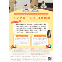 性別・ルーツに関係なく、みんなで一緒にできるインクルーシブヨガ体験を小学3年生64名、保護者6名に実施！「できる・できない」を超えて楽しみ、難病当事者講師の経験から学ぶ〈自分らしい生き方〉を広げる