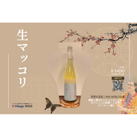 【韓国語ならK Village】「なぜ島根でマッコリを？」NHK WORLD出演の韓国人蔵元と巡る、生マッコリ醸造場オンライン潜入イベントを3月14日（土）に開催！