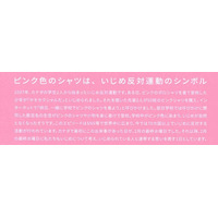 一人ひとりが“傍観者”にならないアクションを -YMCAピンクシャツデー2026　～だいじだよ　わたしのきもち　ぼくのきもち～