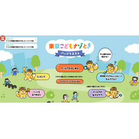 「東京こどもナゾときバッジクエスト」を公開