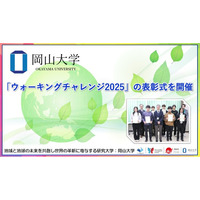 【岡山大学】「ウォーキングチャレンジ2025」の表彰式を開催