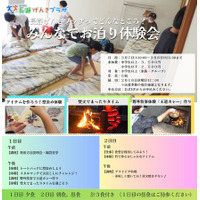 【初参加大歓迎】長瀞げんきプラザの魅力を凝縮！1泊2日の「みんなでお泊り体験会」を3月7日・8日に開催