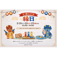 【登別石水亭】2/21～2/23の3日間限定で縁日を行います。