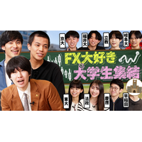 FXトレーダーわっきゃいさんとお送りする新番組！FXに熱中する大学生のリアルな日常に迫る『Trade Days』を配信開始