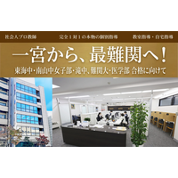 一宮から、最難関へ！ 2026年３月、「名門会」が一宮駅前に新規開校！