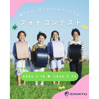 【地球NASAランドセル(R)】届いたよ！ほく・わたしのランドセル！フォトコンテスト2026開催