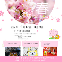 春の訪れを写真でシェア第32回 べあ～君ARフォトコンテスト開催