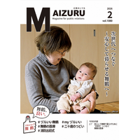 舞鶴市広報紙「広報まいづる」2月号を発行しました