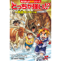 累計611万部突破の大人気シリーズ『どっちが強い!?』『どっちが強い!?W（ワイルド）』が2冊同時発売！ 関連シリーズを対象とした春のフェアも開催！