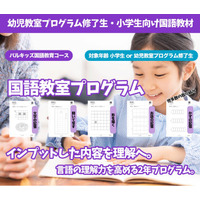 「おぼえる」から「わかる」へ。小学生向け国語教材に「聴く」ことで理解力を育てる新しいプログラムを統合～パルキッズ「国語教室プログラム」4月より提供開始