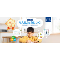 【Ｚ会の本】「あそび」が「学び」に変わる。2025年3月に改訂した『Ｚ会の幼児ワーク』が、絵本ナビ「子育てベストアイテム大賞 2026」を受賞！