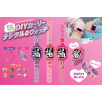 「それどこの！？」思わず聞きたくなる「DIYガーリーウォッチ」が3月新発売。セカイにひとつだけの腕時計でクラスの主役確定！