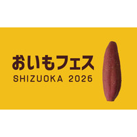 元祖おいもフェス SHIZUOKA 2026 ＆ しぞ～かEXPO ボランティアスタッフ大募集 in 東静岡・グランシップ／2月27日～3月1日