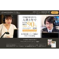メガスタ破産報道を受け、医学部特化オンライン塾「メディオン」が緊急支援-転塾者の授業料・入会金を2ヶ月間完全無料化