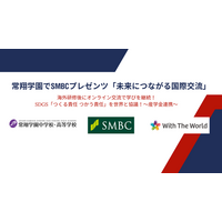 SDGs「つくる責任 つかう責任」を世界と協議！SMBCプレゼンツ「未来につながる国際交流」常翔学園で実施～産学金連携～