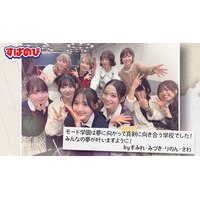ABEMAオリジナル番組「すーぱーのびしろたいむ by 今日、好きになりました。」とモード学園がタイアップ！全国3校でスペシャルオープンキャンパスを開催！