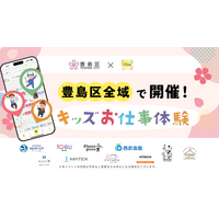 子どもたちの“なりたい”を応援！東京都豊島区で「キッズお仕事体験」を開催