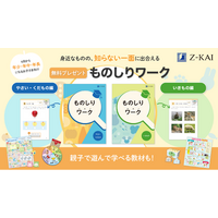 「学ぶ楽しさ」を引き出す、幼児向けワーク2冊セット＋遊んで学べる教材を無料プレゼント