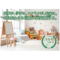 【完売御礼】人々の未来の利益と今の生活を豊かにするCAMEL『CAMEL58号 浦和ワンダーキッズガーデン　完売』