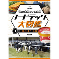 いま知りたい「食」の新常識。フードテックのすべてがわかる！文研出版より『「食」の未来をつくる技術　フードテック大図鑑　肉・たまご・牛乳 』を発売！