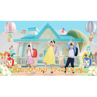 『フィットちゃん』新CMに“秘蔵っ子”前田花ちゃんが登場！永瀬ゆずなちゃんとプリンセス姿で共演！新TVCMが2月22日(日)より全国放送開始