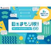 親子で学ぶ体験型イベント「目をまもり隊！」発足 市岡元気氏監修、2026年4月より（土日2日間開催）全国ショッピングモールで実施 ―デジタル時代、ルテイン対策宣言を全国へ―