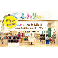 【ふわりぃランドセル】東北エリアに直営公式ショップ初出店！３月２０日（金） 宮城県名取市にランドセルメーカー直営店舗 「ふわりぃ仙台名取店」オープン!