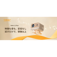 世界で選ばれてきたホームプロジェクター体験を、日本へ。明るさも、画質も、音も妥協しない「Yaber L2 Plus」発売