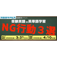 【無料】動画配信型イベント「受験英語の英単語学習 NG行動３選」開催～誰もがやってしまいがちな学習の遠回りを15分で正す！～