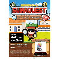 神戸市営地下鉄「名谷駅」周辺商業施設合同企画周遊謎解き『ＳＵＭＡＱＵＥＳＴ』～四つの宝玉と秘密の呪文～
