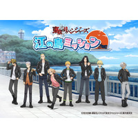 「東京リベンジャーズ江の島ミッション」開催のご案内