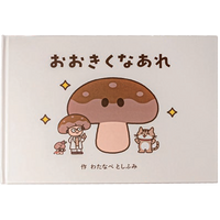 ＼おおきくなあれ／「食べ物を育てる」ってわくわくする！しいたけ先生が保育・教育施設へ提案する教育プログラム（福島県・宮城県向け）