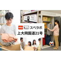 【上大岡駅徒歩10分】トランクルーム「スペラボ上大岡国道21号店」が2026年3月1日にオープン！