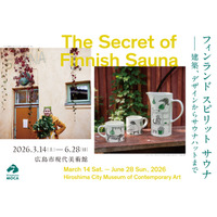 【広島市現代美術館】フィンランド スピリット サウナ ー建築、デザインからサウナハットまで