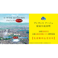 小・中学校徒歩5分圏内、全17区画のZEH住宅『プレサンス アージュ 寝屋川成田町』販売開始