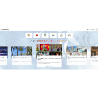 Vector USA、ハワイ情報サイト「My ハワイ歩き方」を全面刷新！