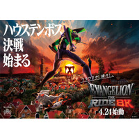 迎撃要塞都市 ハウステンボス　GW目前・2026年4月24日(金)始動決定！日本初の「エヴァンゲリオン・ザ・ライド - 8K - 」をはじめエヴァ体験が続々登場、圧倒的スケールで桁違いの興奮が連続する