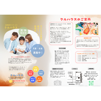 【室蘭】開設5年目の放課後等デイ「クルハウス」相談件数が2.5倍に増加 ― 相談支援体制を強化