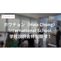 特別開催！ホワチョン（Hwa Chong）International School 学校説明会開催