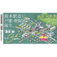 JR「島本」駅徒歩3分、戸建・新街区プロジェクト誕生！！「プレサンス アージュ 島本ネクシティ」分譲開始